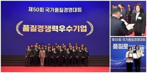 신앙촌 생명물식품, 국가품질경영대회 품질 경쟁력 우수기업으로 선정