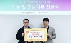 행복얼라이언스, 이삭토스트와 기부금 전달식