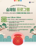 설 명절 산림휴양시설 숲체험 프로그램 운영