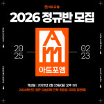 아트포엠 기숙학원, 2026학년도 재수 정규반 모집 진행
