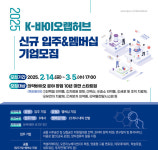 인천경제청, K-바이오랩허브 입주·멤버십 기업 모집