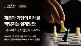 비즈니스 커뮤니티 알바트로스, 두 번째 세미나 개최