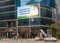 S-OIL, 본사 사옥 글판 희망찬 꿈과 꿈같은 희망 메시지로 단장