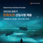 한화오션, 조선해양 산업 이끌 인재 확보 나서