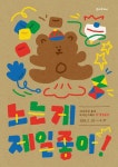 KT&G 상상마당, 노는 게 제일 좋아! 팝업스토어 운영