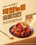 기영이숯불두마리치킨, 신메뉴 막창누들 숯불치킨 출시