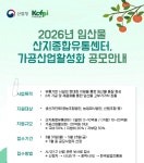 산림청, 임산물 유통‧가공 기반시설 공모 추진
