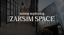 작심스페이스, 사업자 주소지 임대 서비스 최저가 보장 정책 실시