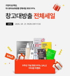 닥터리본, 9주년 창고 대방출 오픈...10억원 이상 매출 기록