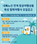 한국공항공사, 지역관광 잇는 협력여행사 모집