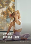 리조트휘트니스, 현대百 목동점 우수고객 힐링 웰니스 클래스 콘텐츠 제공
