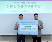 행복얼라이언스-이삭토스트, 2년 연속 기부