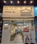 샤브온당, 광주 충장로점 오픈…MZ세대 수요 본격 공략