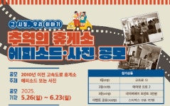한국도로공사, 추억의 휴게소 에피소드 사진 공모