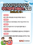 한국공항공사, 다자녀가구 우선검색 서비스 시행