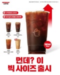 베러먼데이커피, 32oz 빅데이 시리즈 대용량 커피 출시
