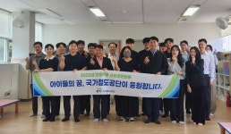 철도공단 건설본부, 드림 나눔 돌봄센터 아이들 응원