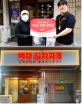 백채김치찌개, 2024년도 하반기 최우수 지점 발표