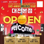 LG전자 베스트샵 대전본점, 그랜드 오픈 기념 가전 행사 개최