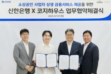 신한은행, 코지하우스와 업무협약 체결