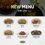 포메인, 신메뉴 6종 직영점서 선봬