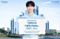 (주)아워홈 NH통합IT센터의왕점 자동판매기 | NH농협은행, '청약으로 Fall in Home' 이벤트
