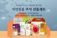 웰팜 자연원, 추석 맞이 선물세트 기획전 진행