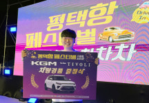 KGM, 평택항 페스티벌-다함께 차차차 참가