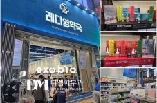 큐어템바이오, 레디영 약국 명동·홍대점에 EXOBIO 프리미엄 라인 입점