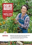 산림청, 10월의 임업인 박도한 바람햇살농장 대표 선정