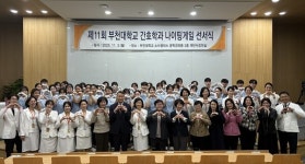 부천대학교 간호학과, 제11회 나이팅게일 선서식 개최