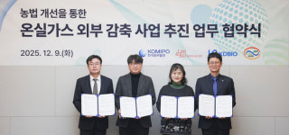 한국중부발전, 온실가스 감축사업 업무협약 체결