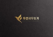 MTS세무회계[세무사김준형] | "우선세무회계" 김영우 세무사, 고객 중심 컨설팅 서비스 제공