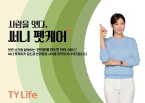 티와이라이프, 마이펫페어 2026 일산 참가...써니펫케어+ 공개