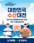 다담식자재마트, 2026 대한민국 수산대전 참여업체로 선정