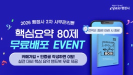 이패스행정사, 행정사 2차 사무관리론 핵심요약집 핸드북 무료배포 이벤트