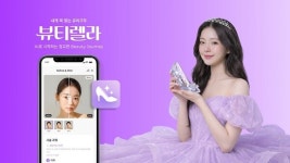 AI 얼굴 분석 서비스 '뷰티렐라' 공식 출시..."세계 첫, 내 얼굴 변화 먼저 확인"