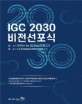 인천글로벌캠퍼스, 다음달 2일 2030 비전선포식