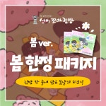 선비꼬마김밥, 벚꽃 시즌 봄 한정 패키지 선보여