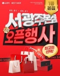 LG전자 베스트샵 서광주본점, 리뉴얼 1주년 기념행사 진행