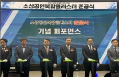 인천신용보증재단, 소상공인복합클러스터 준공식 
