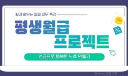 부산 여성문화회관, 노후 설계 돕는 연금 활용법 특강