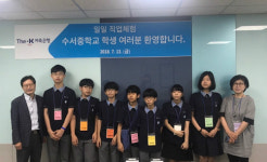 더케이저축은행, 수서중학교 학생 대상 자유학기제 직업 체험