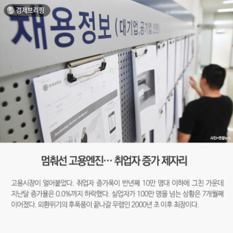 [경제브리핑] '갑질경영' 진에어 면허취소 모면