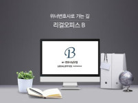 리걸테크㈜, 신입 변호사들을 위한 협업공간 리걸오피스B 청담 선보여