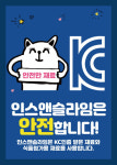 슬라임카페 인스앤슬라임, 슬라임 안전 캠페인 영상 공개