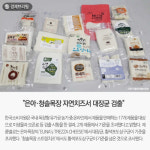 [경제브리핑] 은아·청솔목장 자연치즈서 대장균 검출