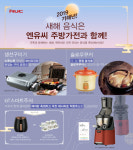 엔유씨전자상사 | ㈜엔유씨전자, 엔유씨몰서 '설 맞이 대박 특별전' 진행