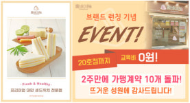 대만 샌드위치 브랜드 홍베이팡, 창업 20호점까지 교육비 면제