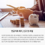 [경제브리핑] 자동차보험 추나요법 사고당 20회로 제한